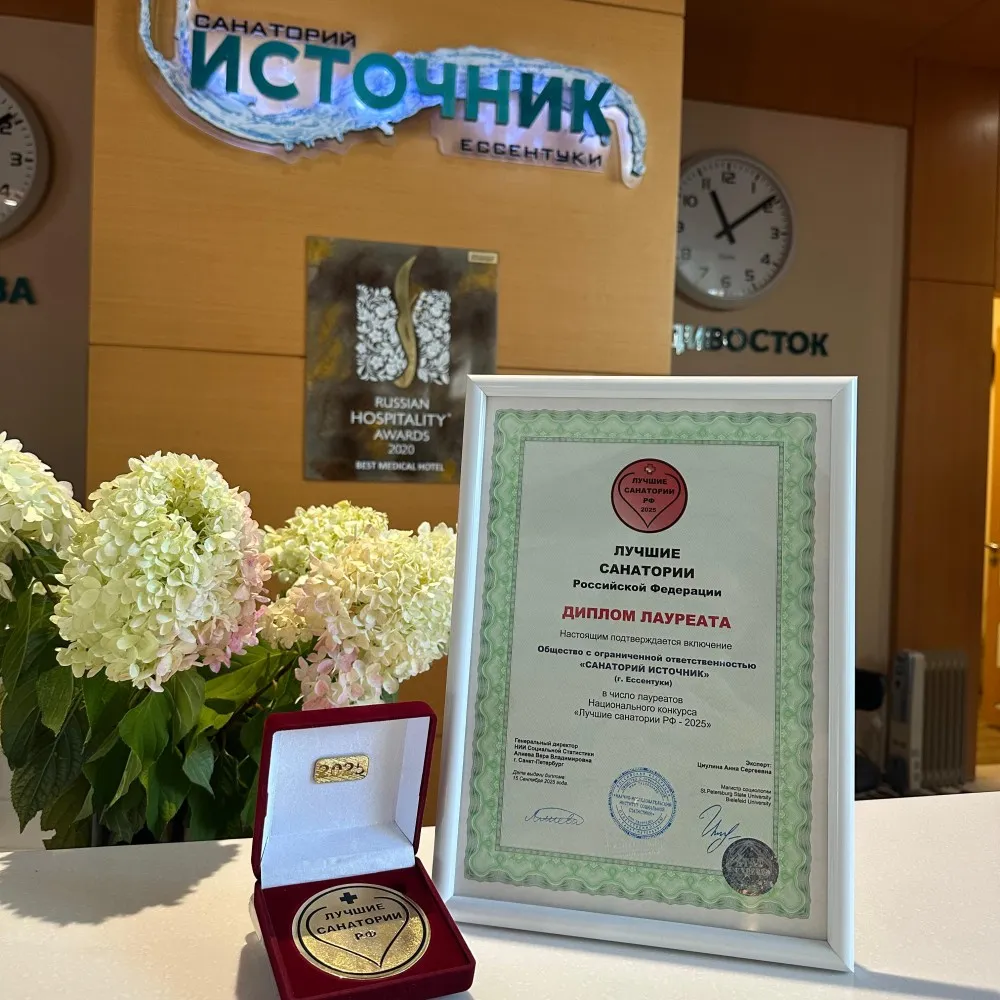  Иссык-Куль новость Санаторий “Источник Иссык-Куль” - Лауреат Национального конкурса «Лучшие санатории РФ — 2025»!